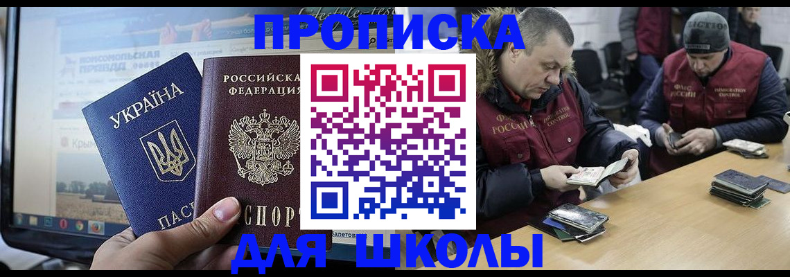 прописка 2025 в Балее