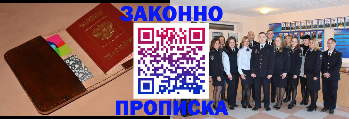 прописка в квартире в Балее
